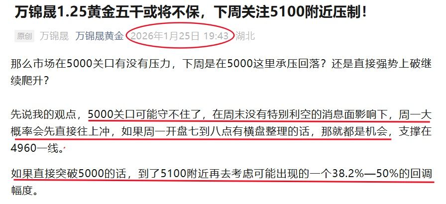 万锦晟1.27黄金临近转折点，5000之上还能走多远？